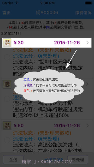 福建交通罚没截图1 福建交通罚没截图1