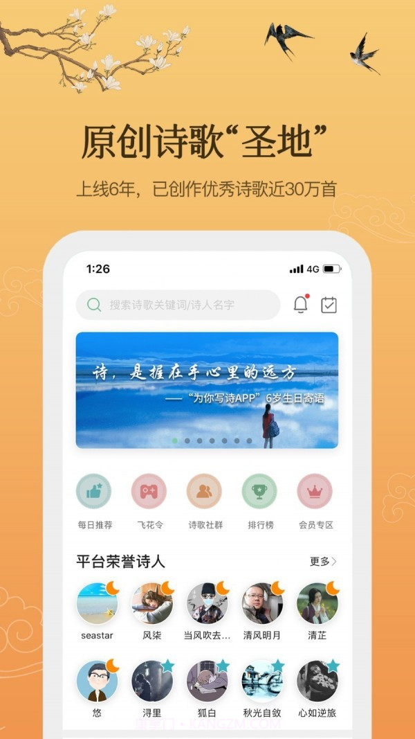 为你写诗截图2 为你写诗截图2