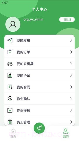 掌上农服截图1 掌上农服截图1