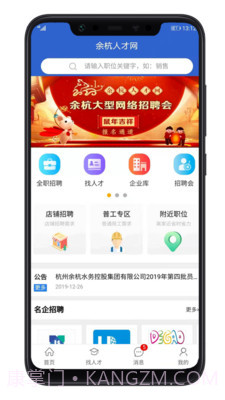 余杭人才网截图1 余杭人才网截图1