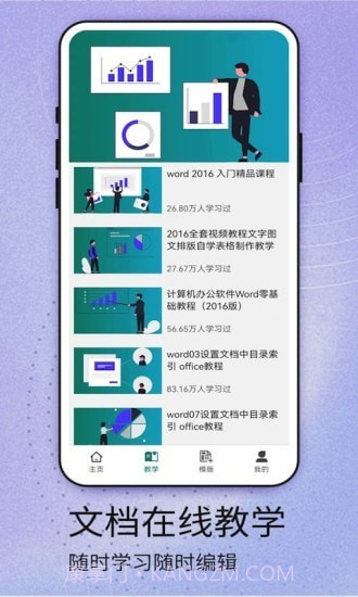 掌上Word截图4 掌上Word截图4