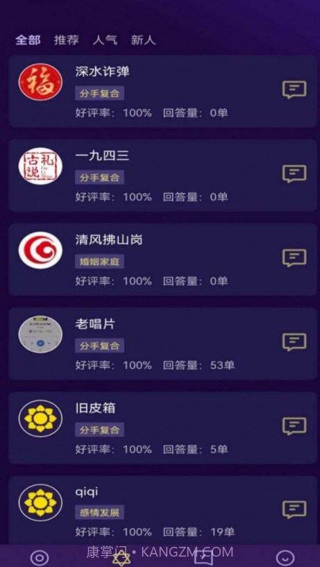 问星截图3 问星截图3