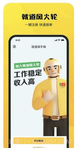 就道风火轮截图1