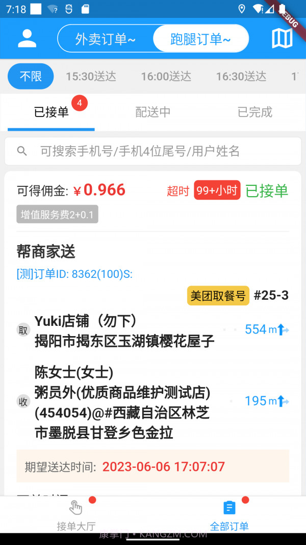 哪都达骑手配送端截图1 哪都达骑手配送端截图1