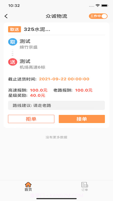 众城物流截图3 众城物流截图3