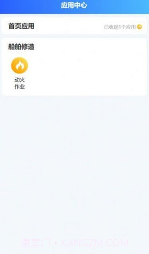 危险作业管控截图1