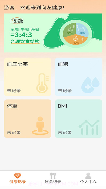 向左健康截图1 向左健康截图1