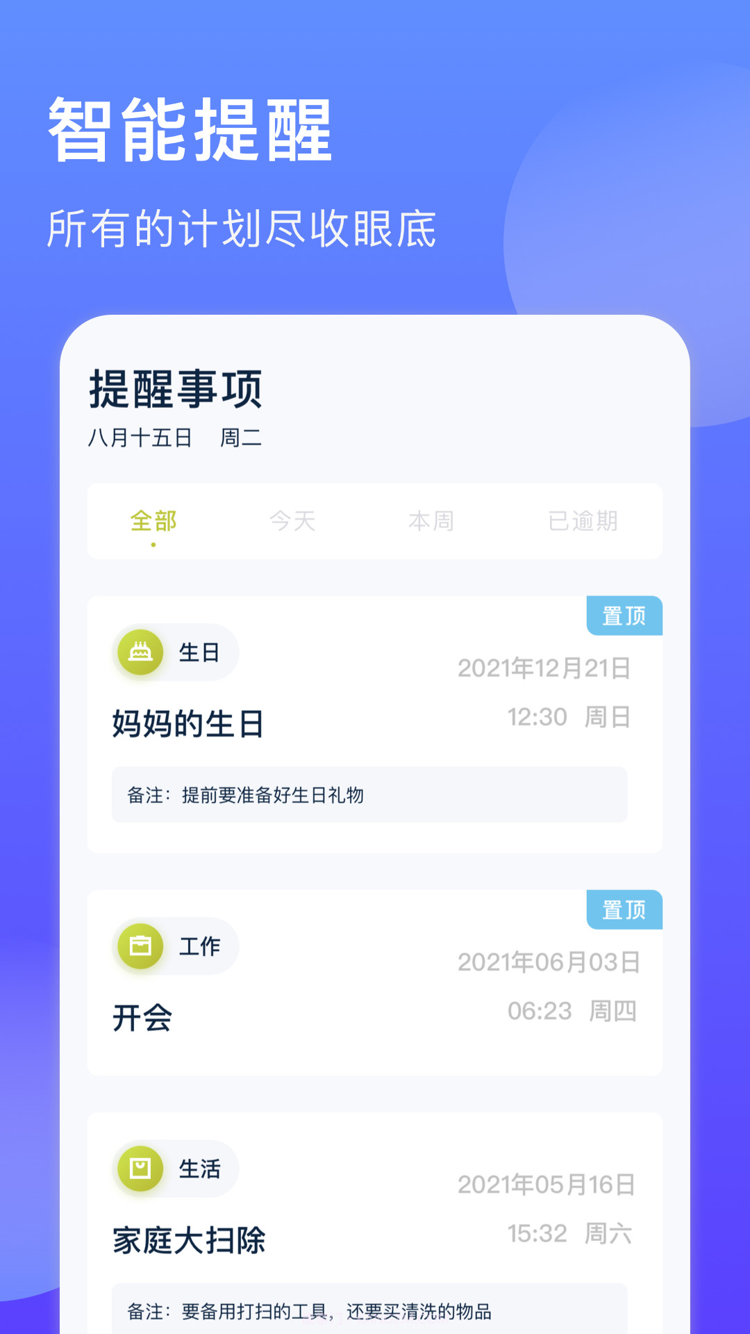 未定事件提醒截图4