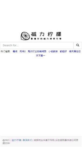 磁力柠檬搜索工具截图3 磁力柠檬搜索工具截图3