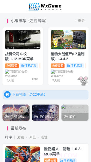 wxgame游戏盒子手机版截图1