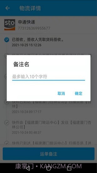 快递速速查截图3