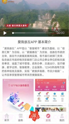 爱我崇左截图3 爱我崇左截图3