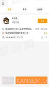 秦快快司机端截图1