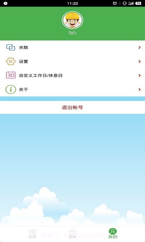 恒通智能截图3