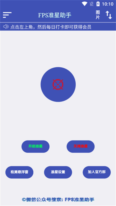 fps准星助手截图4 fps准星助手截图4