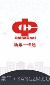 新集一卡通截图1