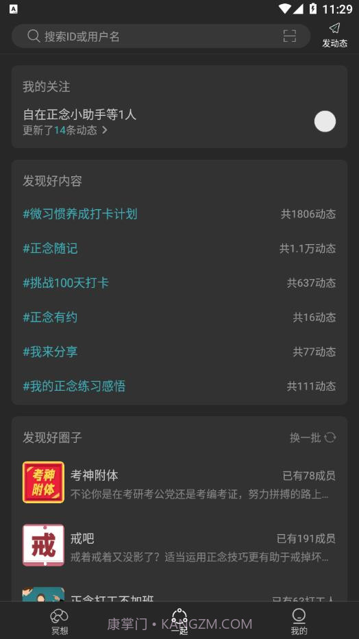 自在正念睡眠冥想截图2 自在正念睡眠冥想截图2