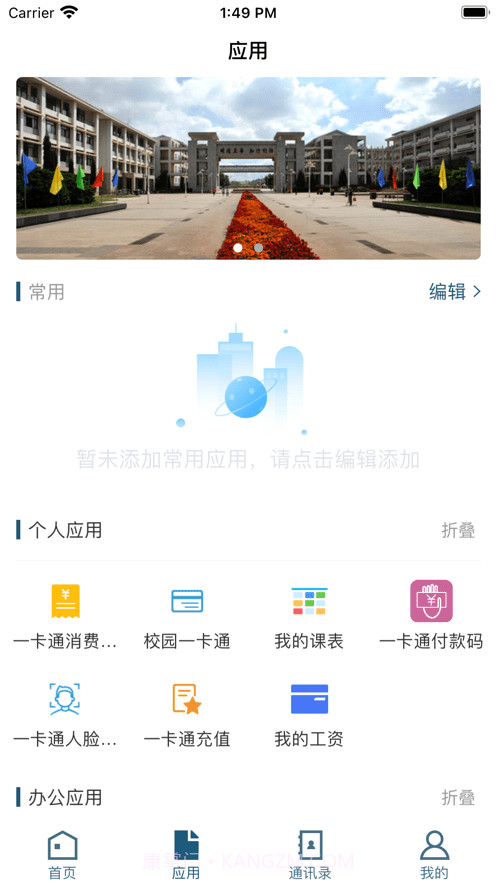 KMU昆明学院截图2 KMU昆明学院截图2