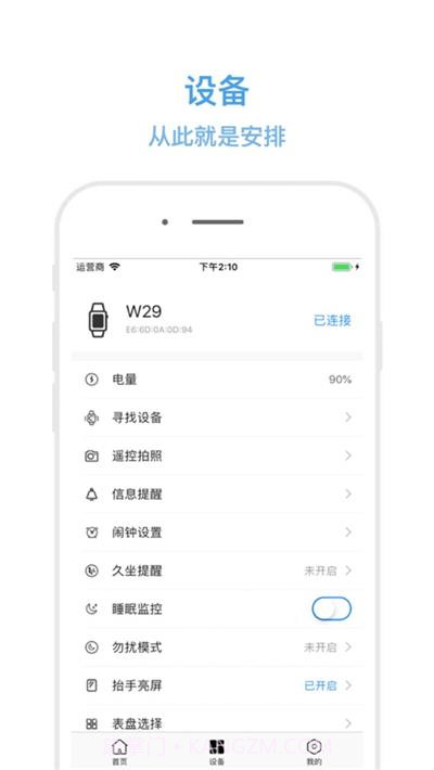 Diri Fit手环(手环设定闹钟)V1.6.3 安卓最新版截图2