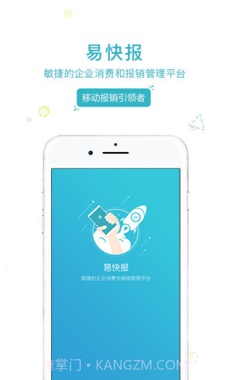 易快报APP截图3