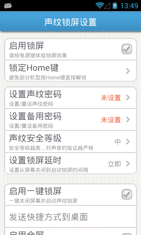 声纹锁屏截图1 声纹锁屏截图1