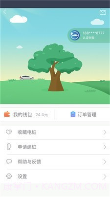 安悦充电截图5