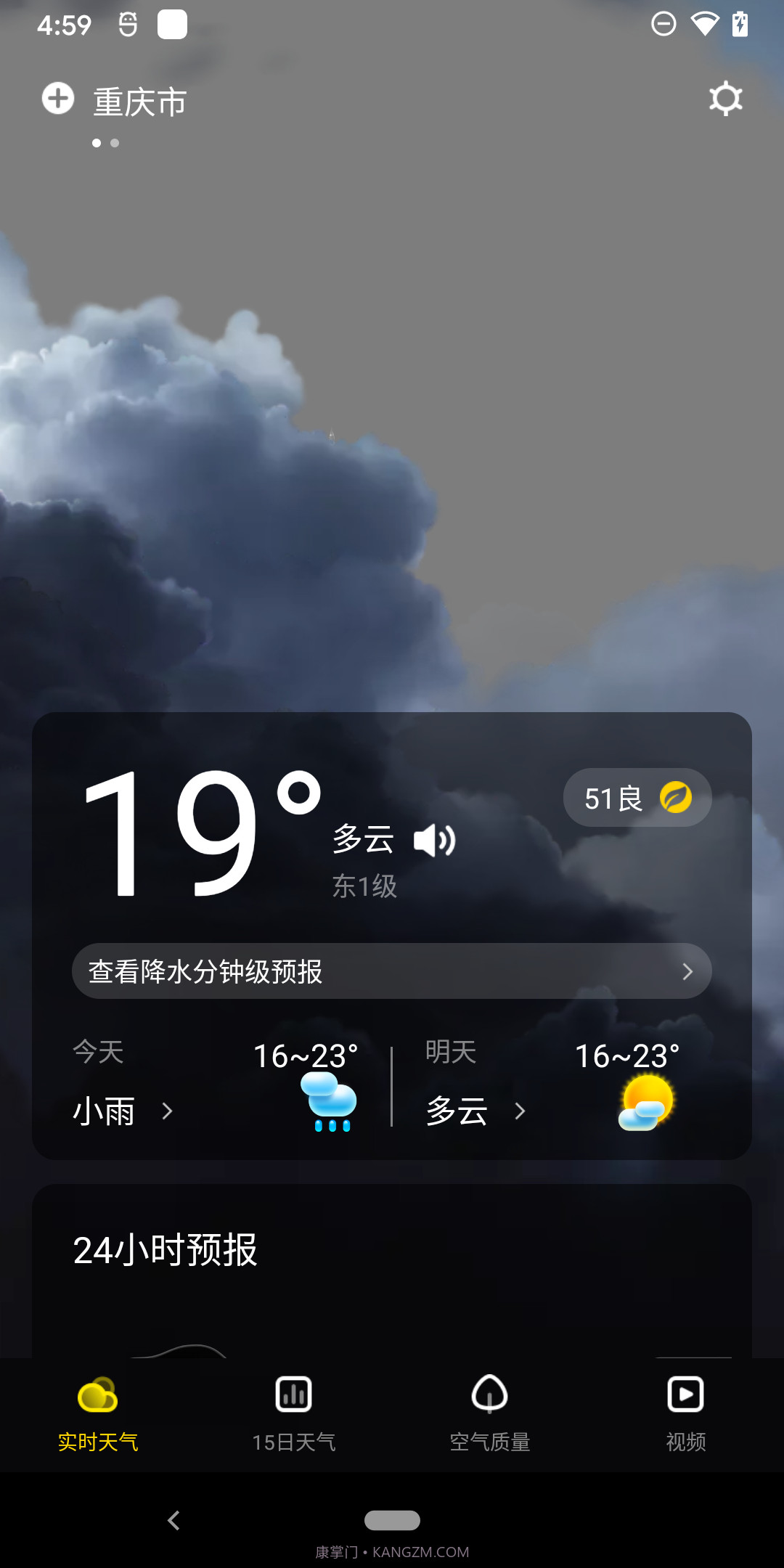 手心天气截图2