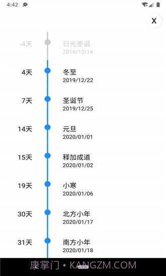 佛子日历v1.2截图1