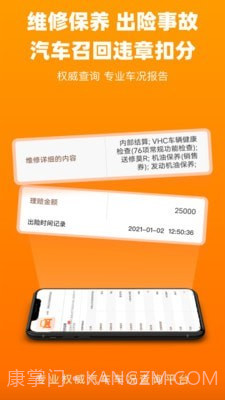 车况查询截图2 车况查询截图2