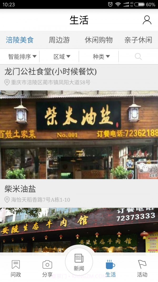 爱涪陵截图4 爱涪陵截图4