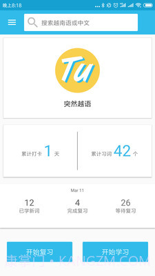 突然越语截图2 突然越语截图2