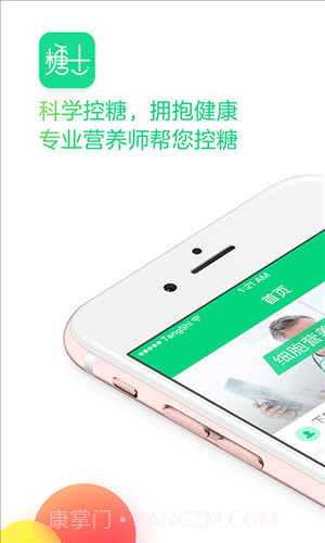 糖士截图1 糖士截图1