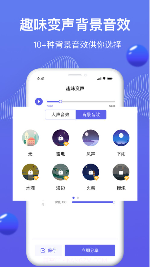 魔豆变声截图2 魔豆变声截图2