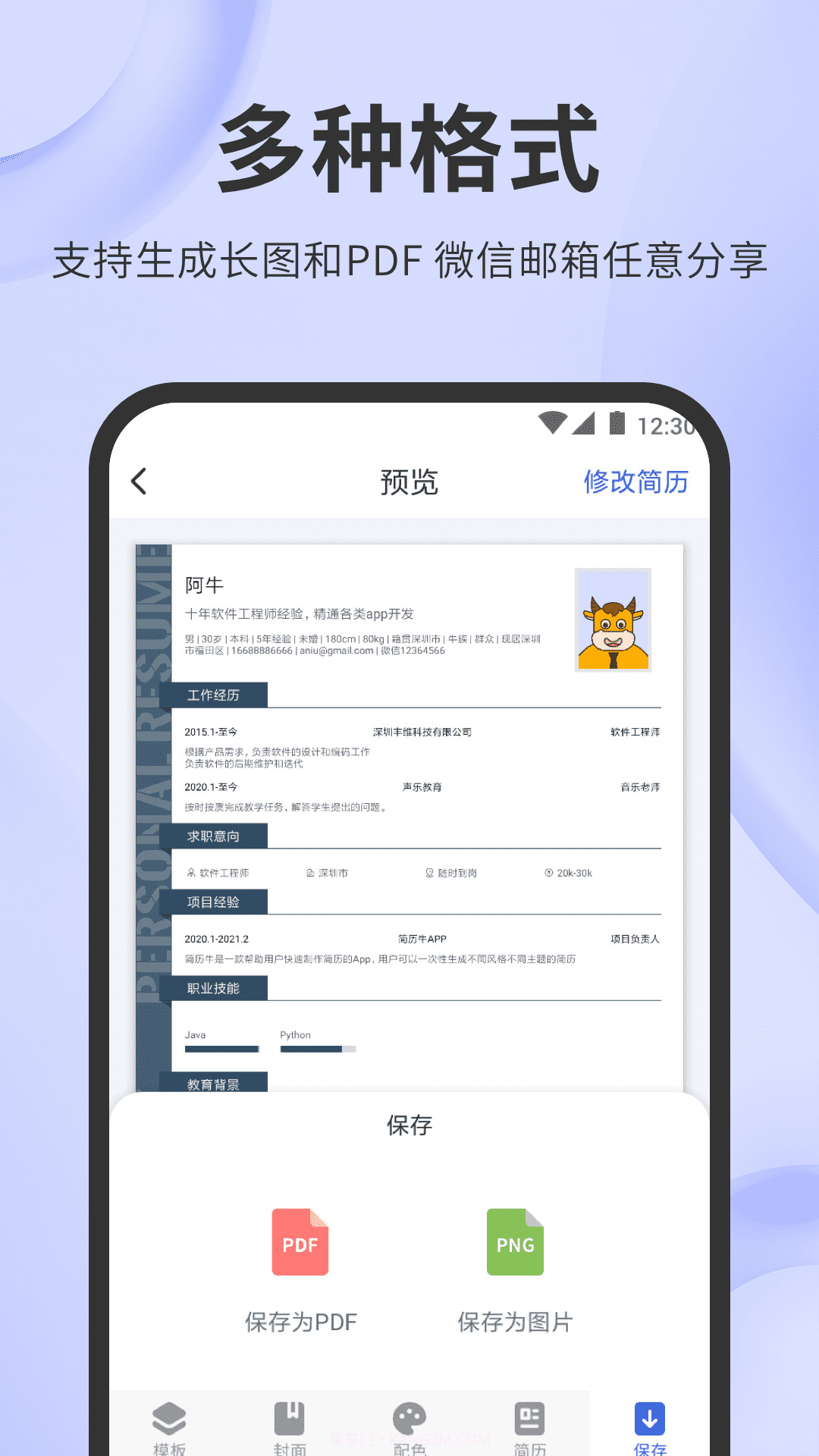 简历牛截图3 简历牛截图3