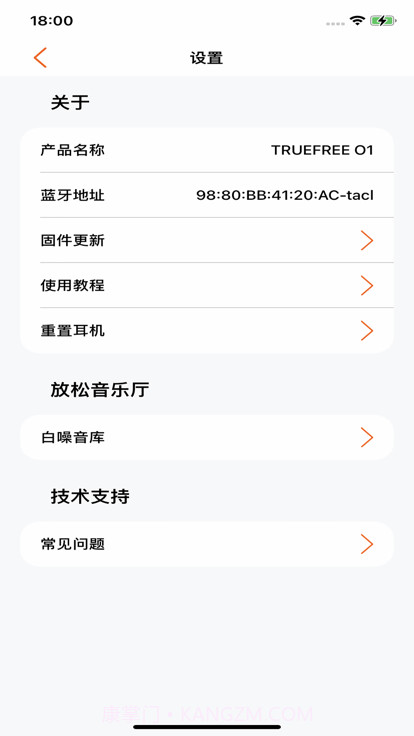 truefree耳机截图3
