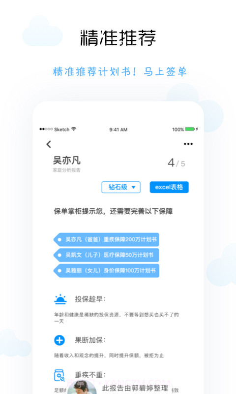 保单整理截图2 保单整理截图2