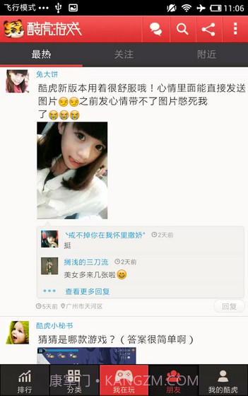 酷虎游戏中心截图3