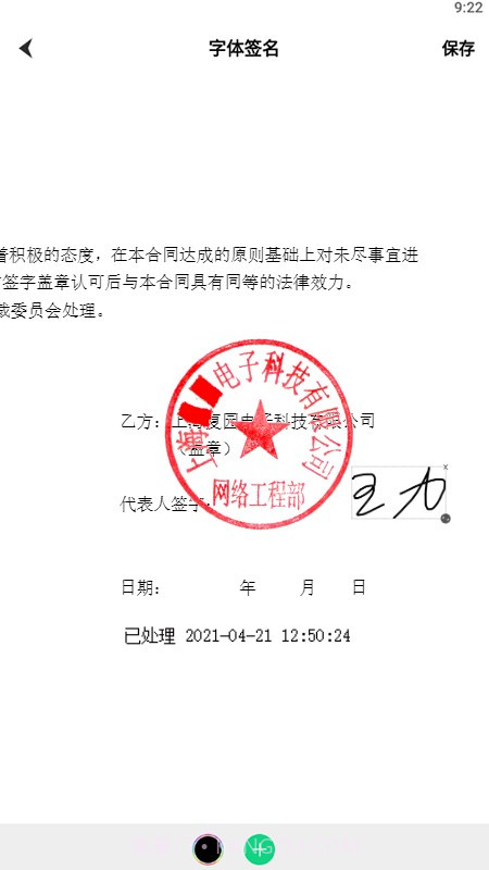 签名工具截图2 签名工具截图2