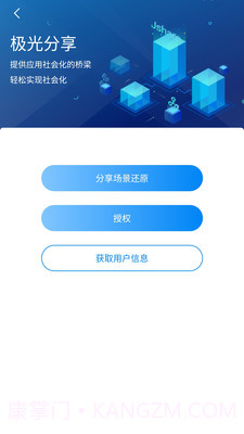 极光Demo截图1 极光Demo截图1
