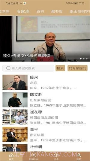 数字王阳明截图4 数字王阳明截图4