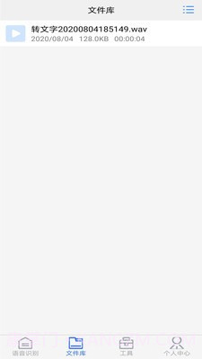极速录音转文字截图4 极速录音转文字截图4