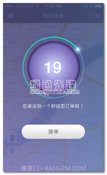 曹操专车司机版(抢单神器)V2.1 手机最新版截图1