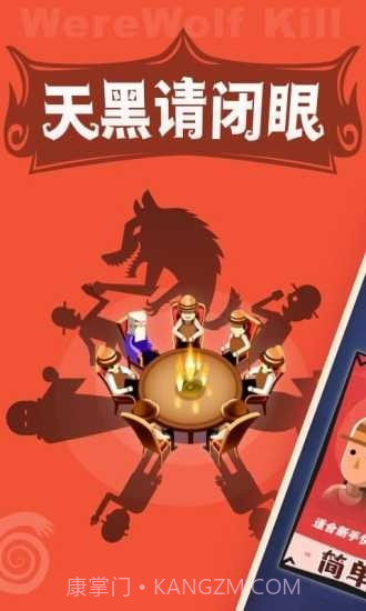 狼人杀宝典截图1