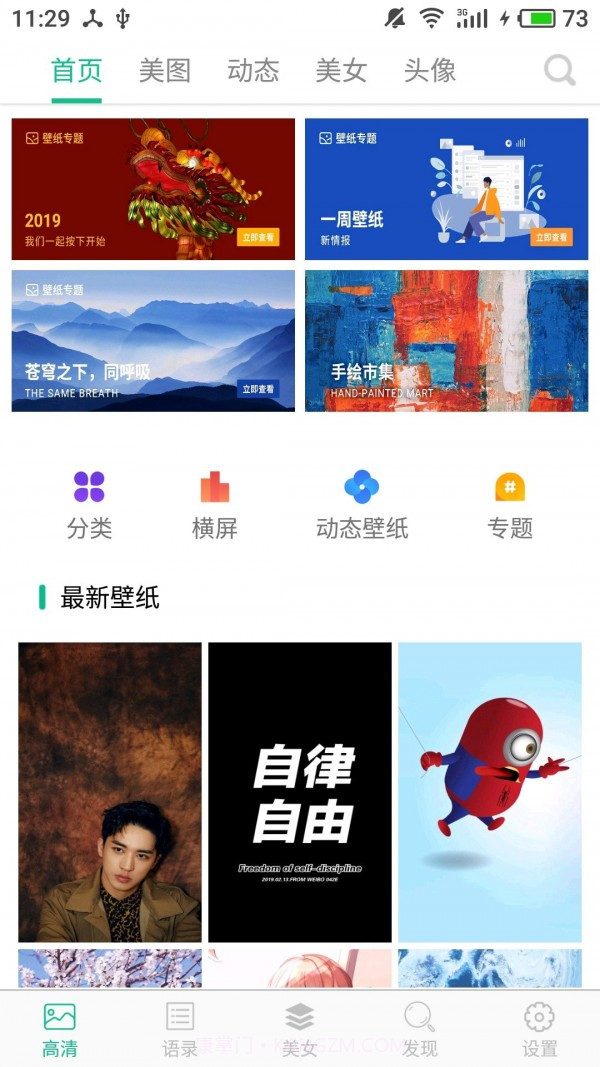 高清图片大全截图1 高清图片大全截图1