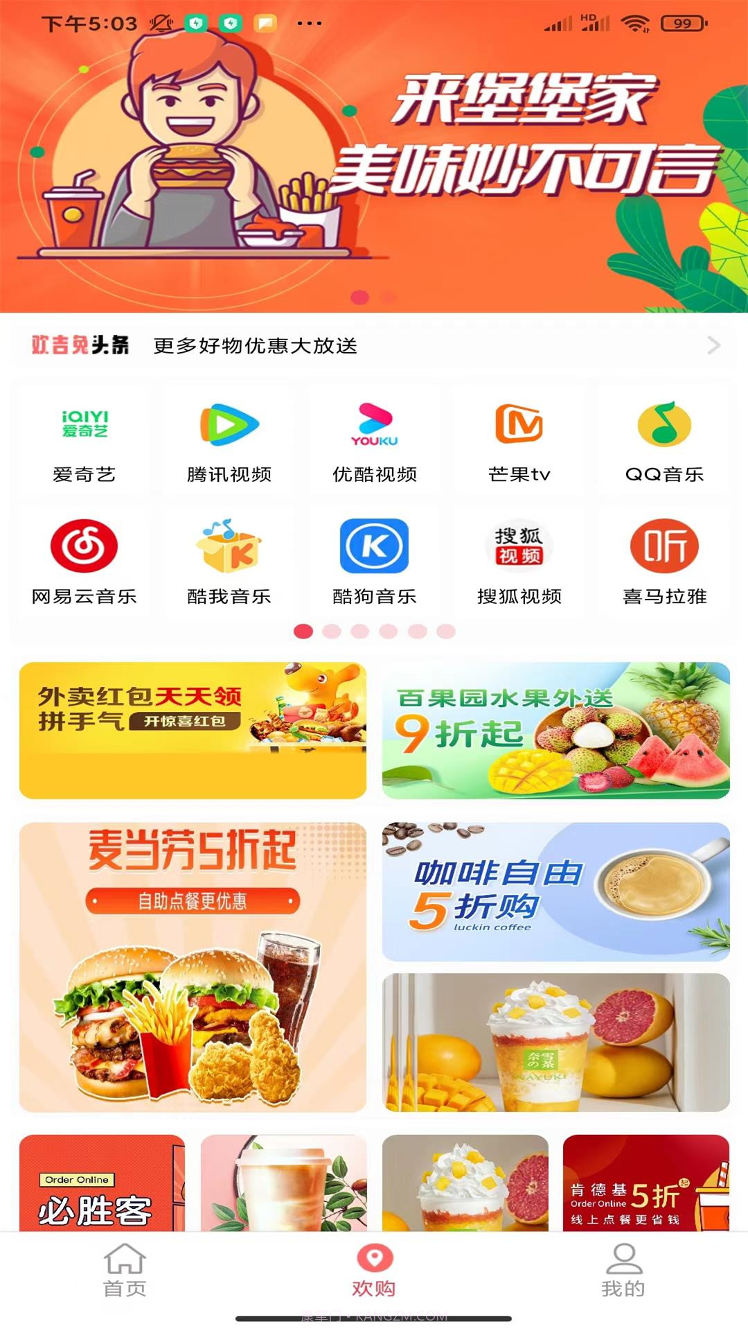 欢吉兔优选截图2 欢吉兔优选截图2