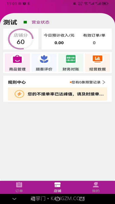 北夫商家版官方截图1 北夫商家版官方截图1