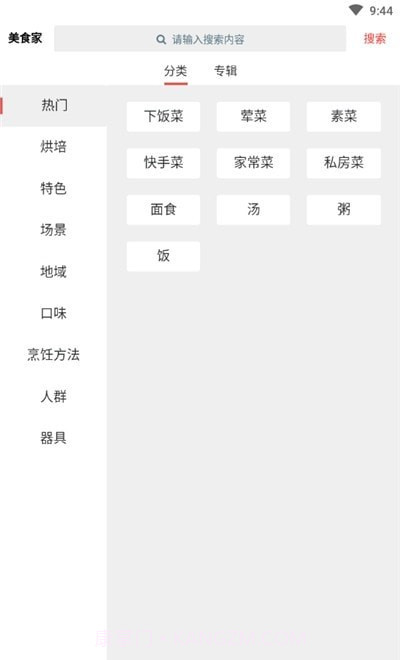 酷思美食家截图2 酷思美食家截图2