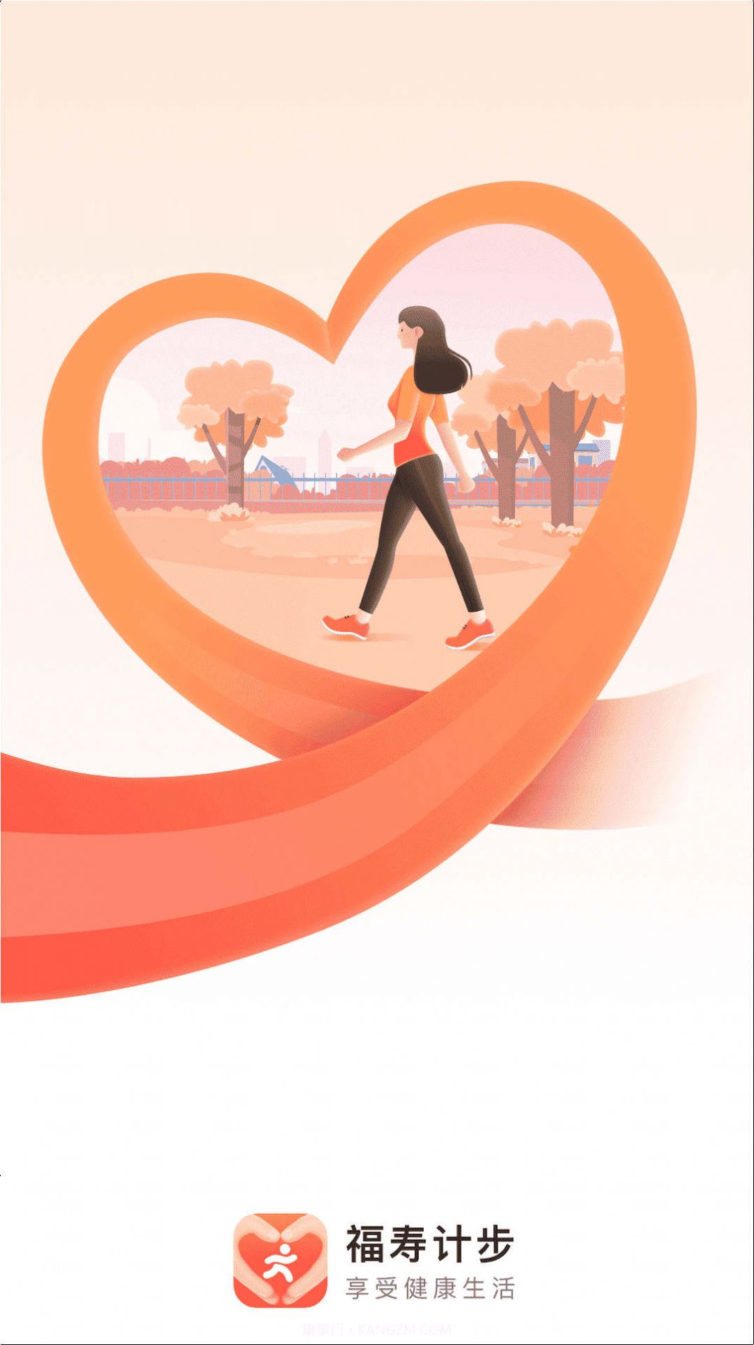 福寿计步截图1