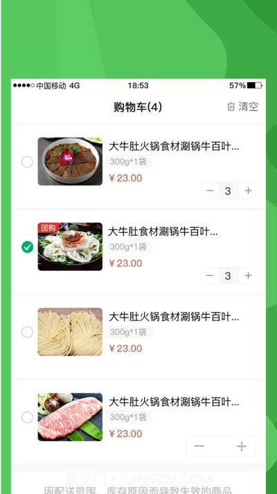 锅圈食汇截图3