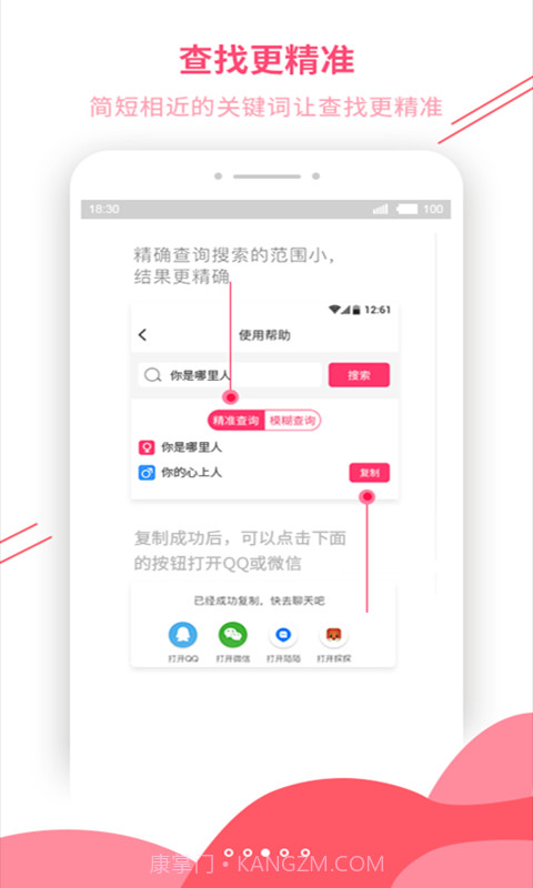 恋爱辅助器截图4 恋爱辅助器截图4